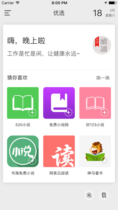 搜书吧iPhone版 V1.5