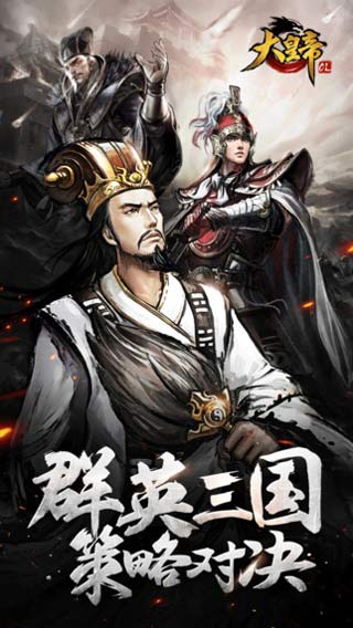 大皇帝手游安卓版 V1.23.0