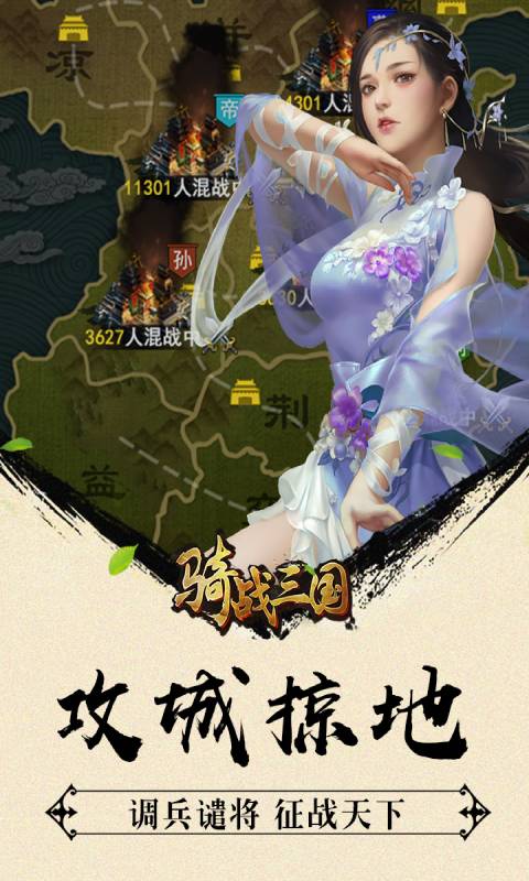 骑战三国H5安卓版 V1.2