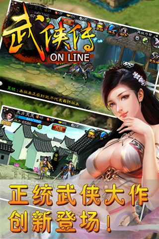 武侠传安卓版 V1.01