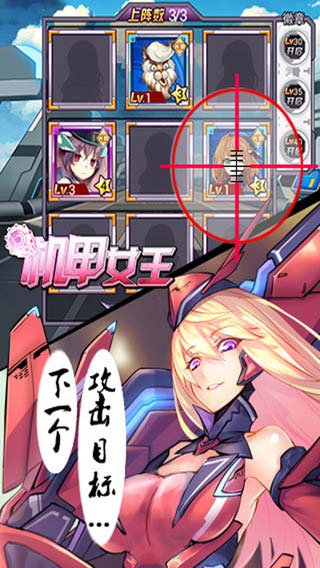 机甲女王安卓版 V1.3.16