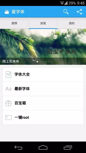 爱字体安卓版 V5.9.8