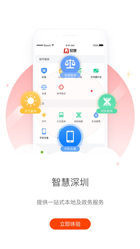 见圳安卓版 V2.7.1