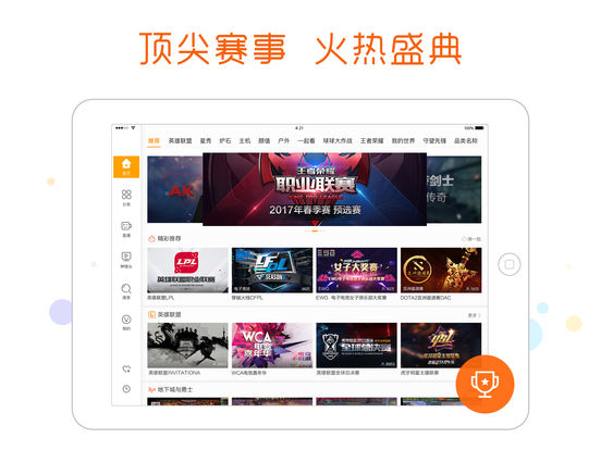 虎牙直播iPhoneHD版 V3.5.2