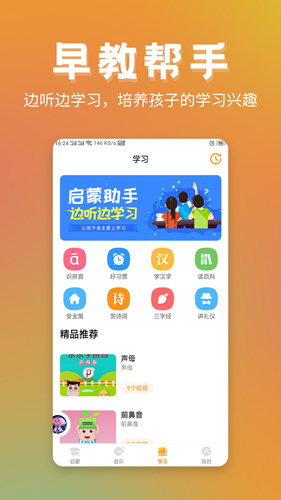 启蒙助手安卓版 V1.0.7