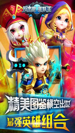 反击吧巫妖王安卓版 V0.59