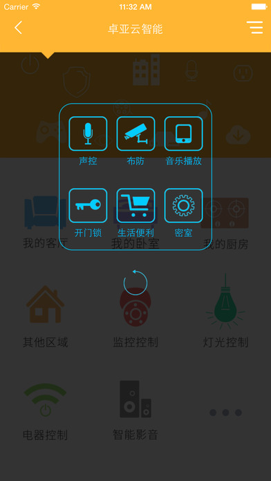 卓亚云智能苹果版 V2.4.0