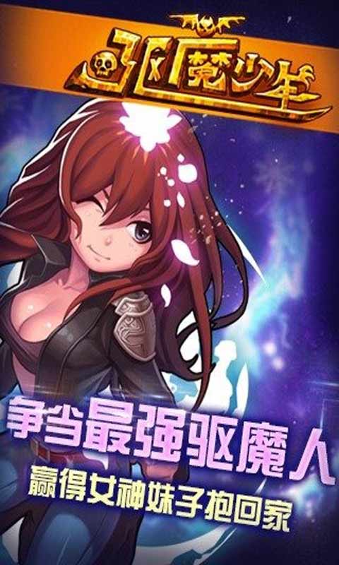 驱魔少年安卓版 V1.0