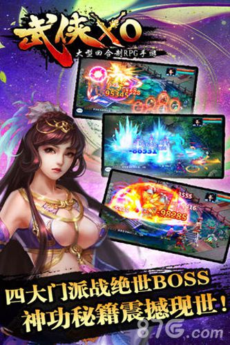 武侠XO安卓版 V2.0.1