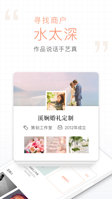 梦婚礼苹果版 V2.0