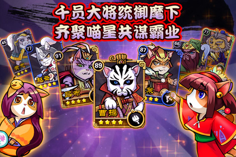 三国喵喵传安卓版 V1.7.2