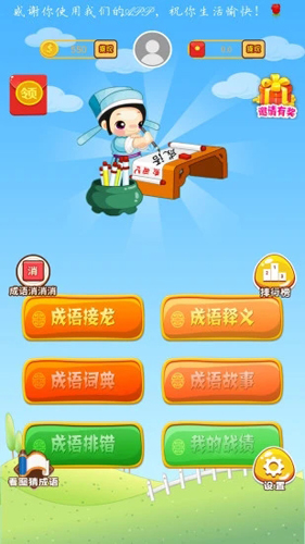 成语大师安卓版 V7.28