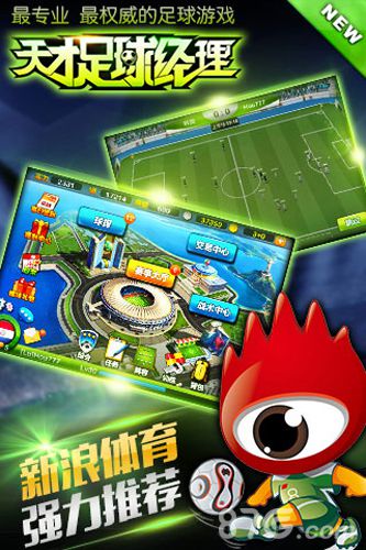 天才足球经理安卓版 V1.4.3