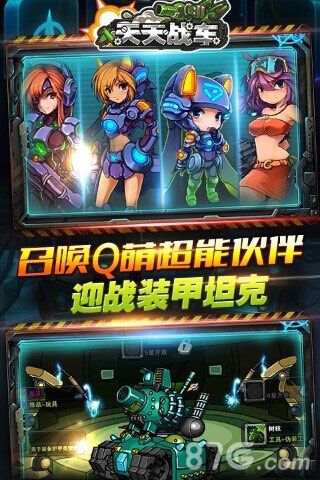 天天战车安卓版 V1.0.12