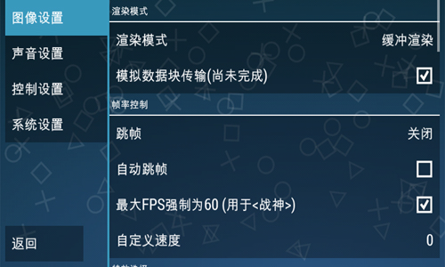 PPSSPP黄金机器安卓版 V19.08.1