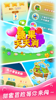 糖果天天消安卓版 V1.0.6