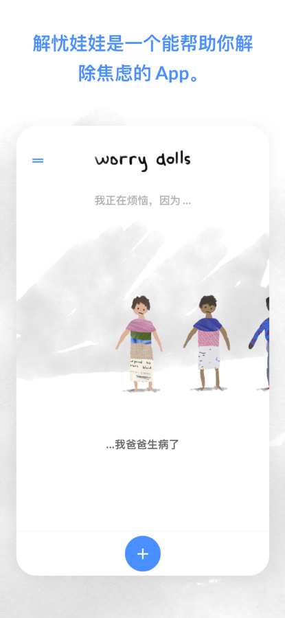 解忧娃娃iPhone版 V3.6.0