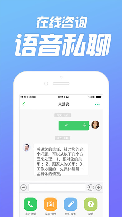 心理咨询iPhone版 V3.0.00