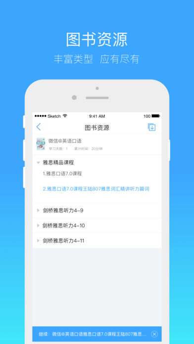 书链iPhone版 V2.9