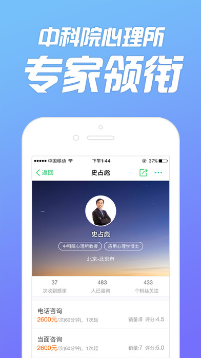 心理咨询iPhone版 V3.0.00