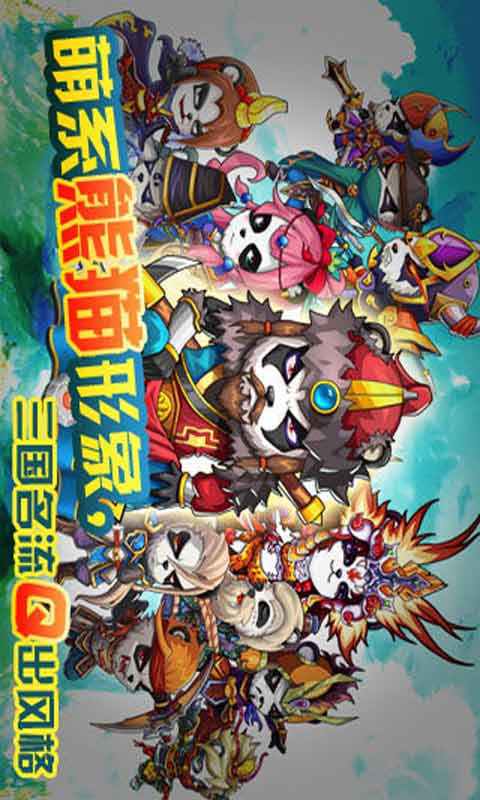 熊猫三国安卓版 V1.0.2