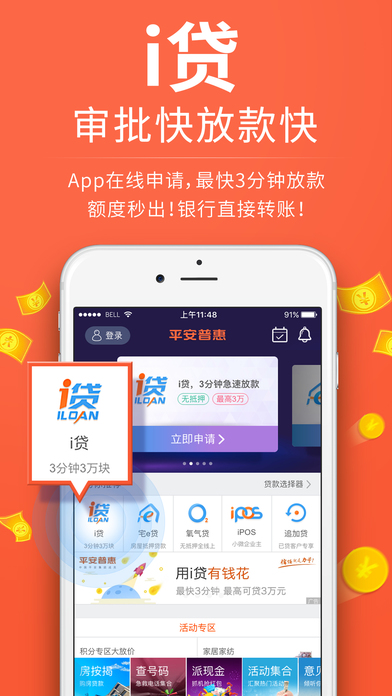 平安普惠苹果版 V5.6.0