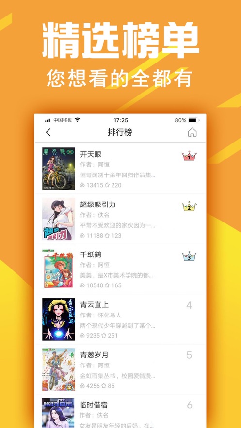 金虹漫画iPhone版 V1.2