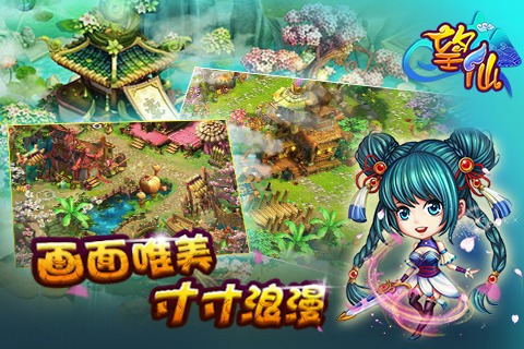 望仙安卓版 V1.1.28