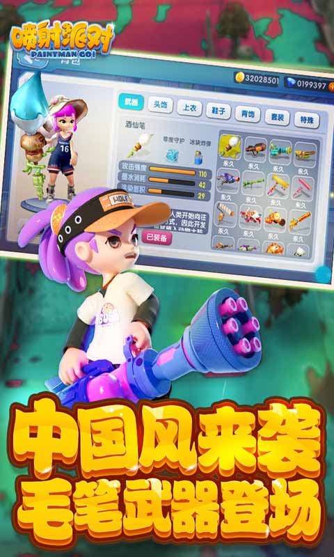 喷射派对安卓版 V1.12.02