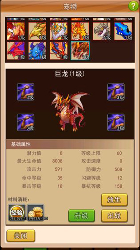 幻想龙之乡安卓版 V2.0