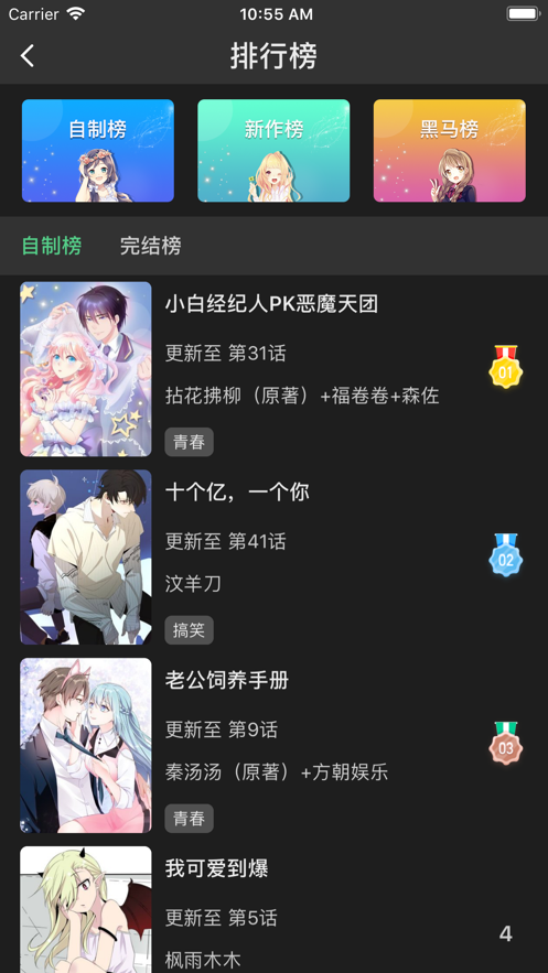 雪灵漫画iPhone版 V1.0