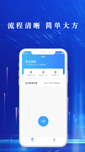 悟U出行司机版安卓版 V1.2.0