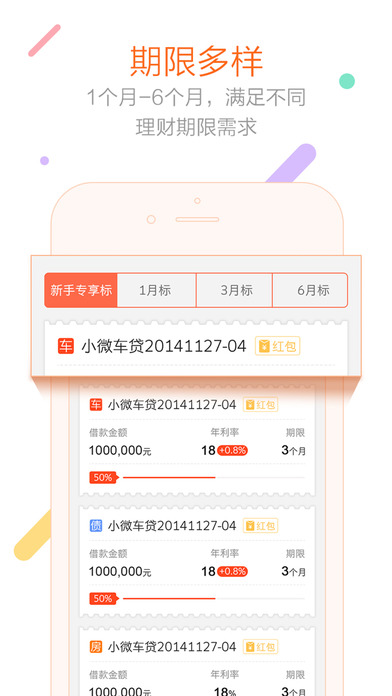 小微金融iPhone版 V3.6.1