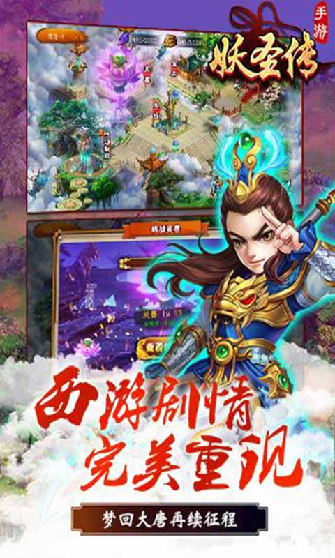 妖圣传安卓版 V0.61