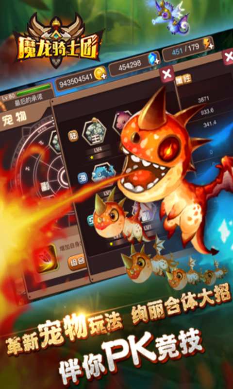 魔龙骑士团安卓版 V1.20