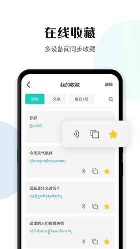 藏译通安卓版 V5.5.0