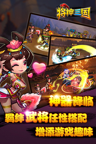 将神三国安卓版 V1.0.13