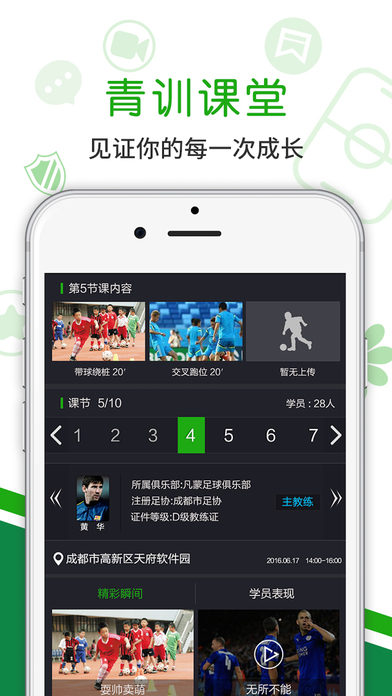 绿茵岁月iPhone版 V2.0.3