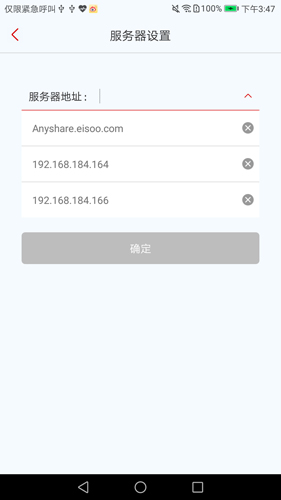 爱数 AnyShare安卓版 V6.0.11