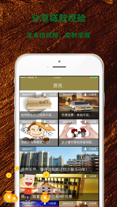 爱财iPhone版 V1.0