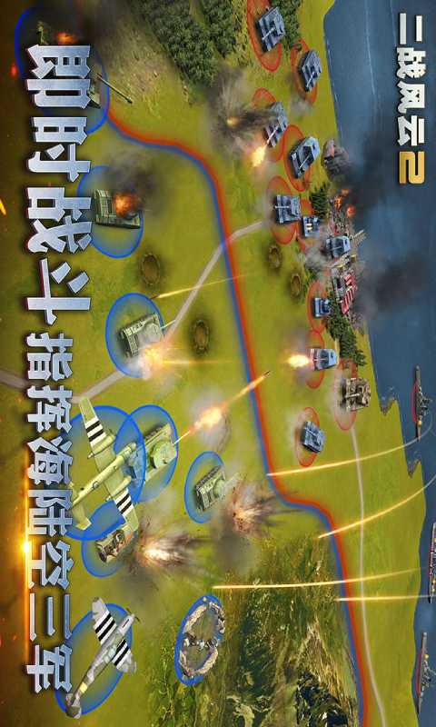 二战风云2安卓版 V1.0.27