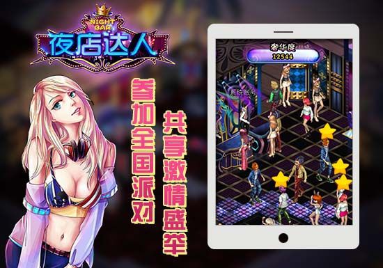 夜店达人安卓版 V2.0.0