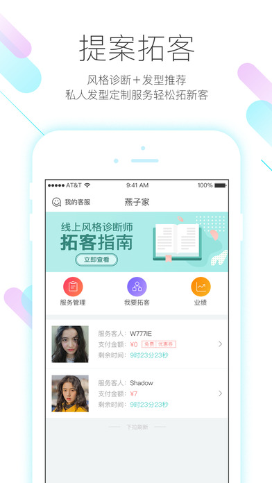 美业助手ios版 V2.3.1