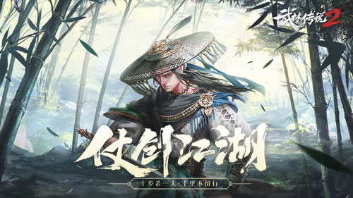 武林传说2安卓版 V1.0