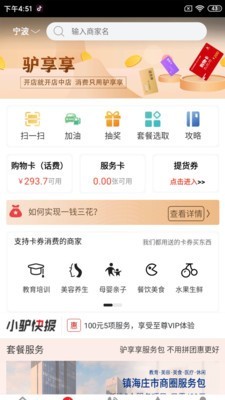 驴享享iPhone版 V1.0