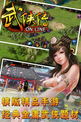 武侠传安卓版 V1.01