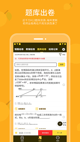 乐檬智学老师安卓版 V2.1.6