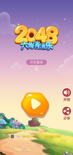 六角消消乐安卓版 V0.1