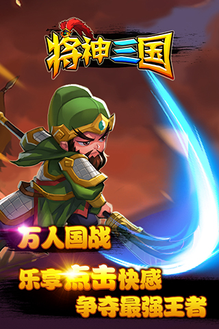 将神三国安卓版 V1.0.13