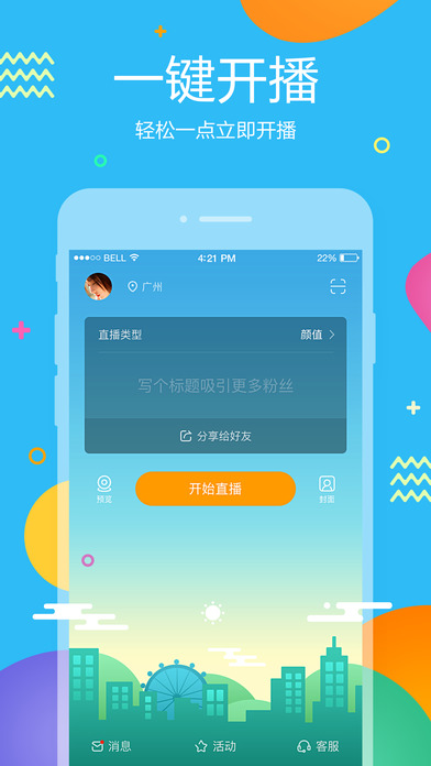 虎牙直播助手iPhone版 V1.9.5